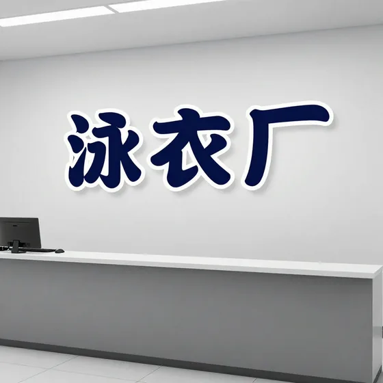 泳衣厂使用场景推荐